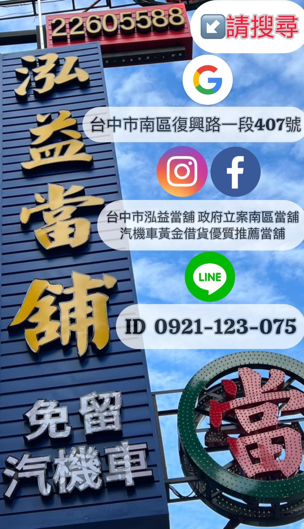 台中當舖機車,台中小額借款,台中汽機車借款